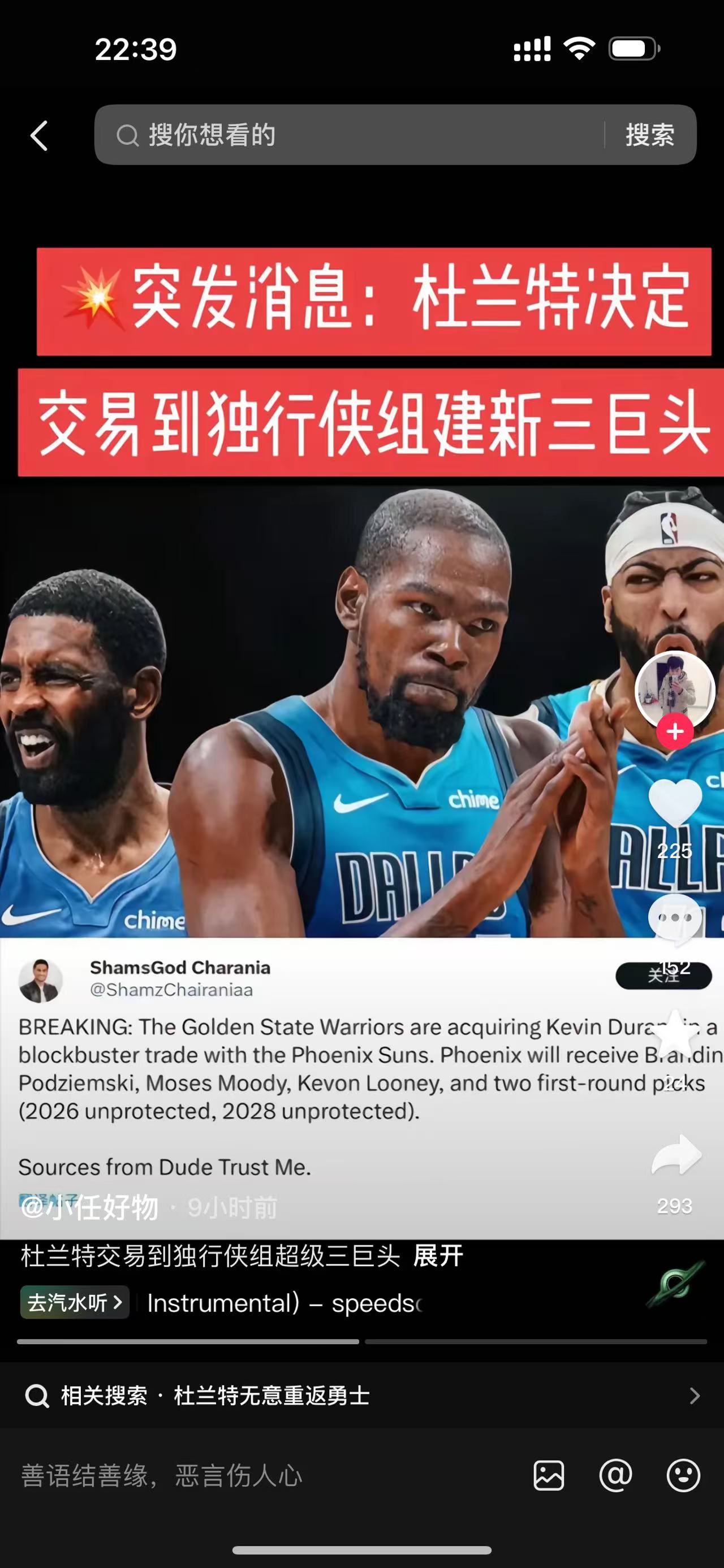 五队谈判杜兰特交易，选秀大会前或完成的简单介绍