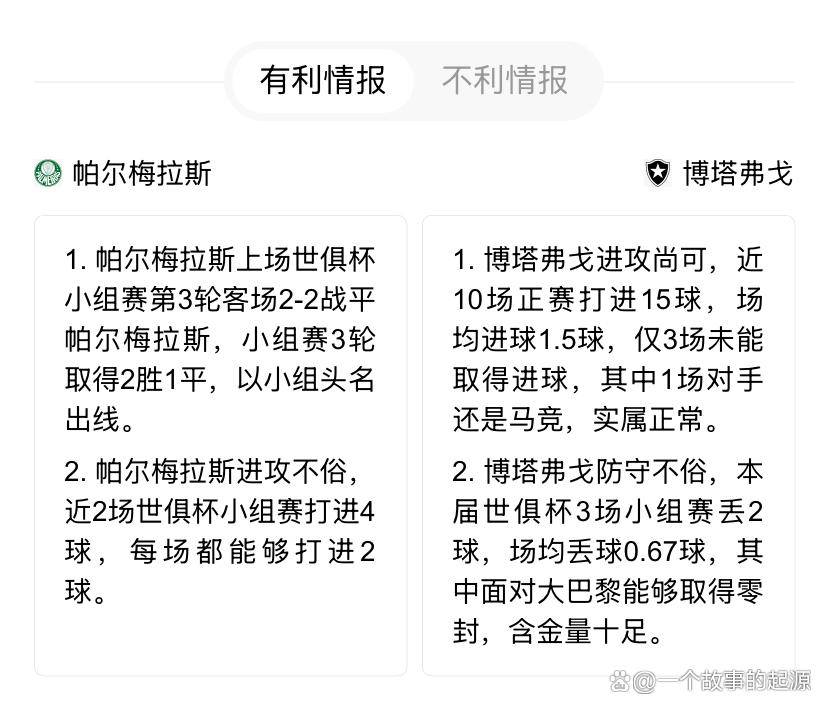 帕尔梅拉斯阵容深度显著，替补席也能决定比赛走向的简单介绍