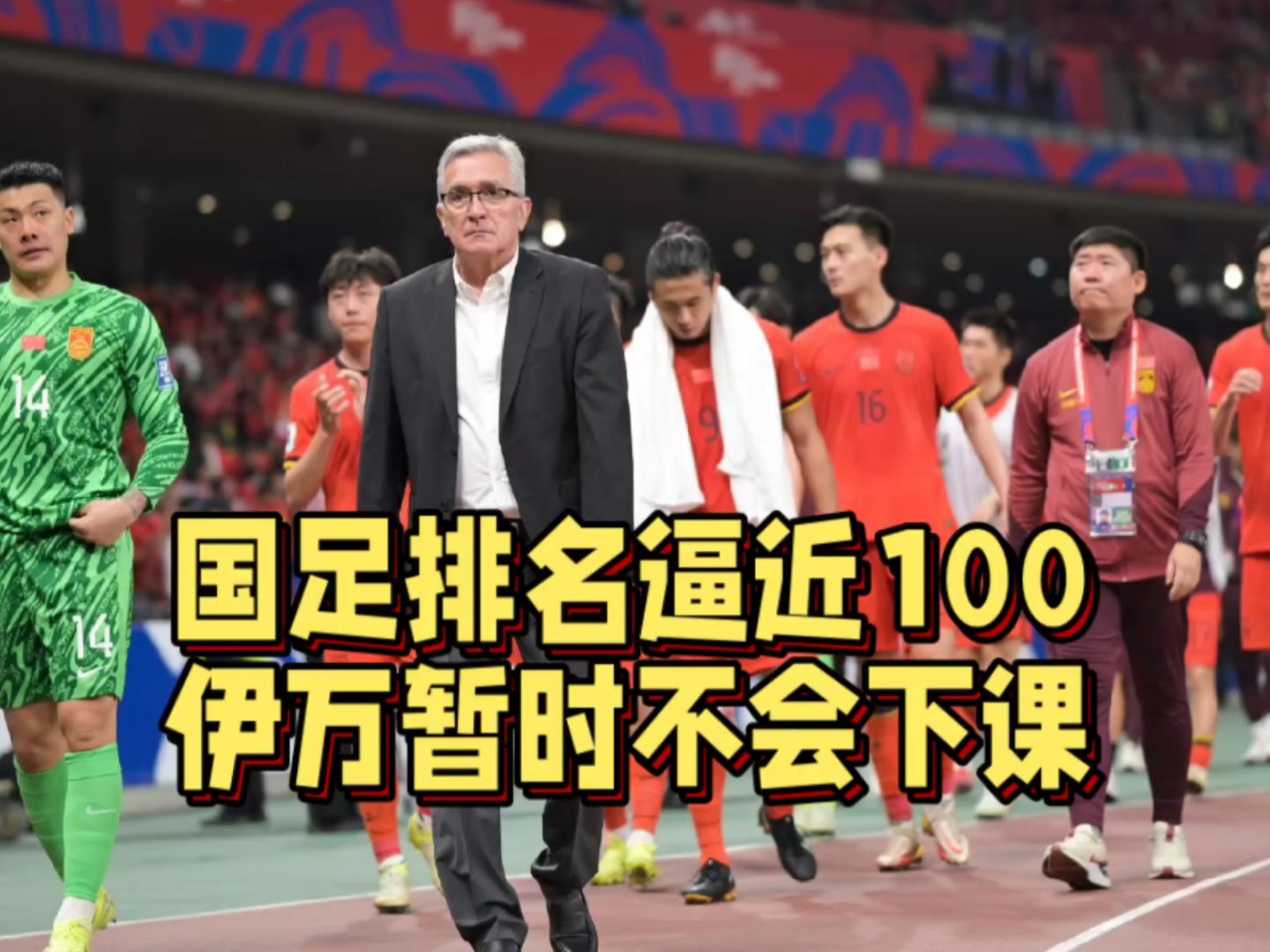包含预算有限！国足新帅薪资控制在100万欧左右，首选欧洲年轻教练的词条