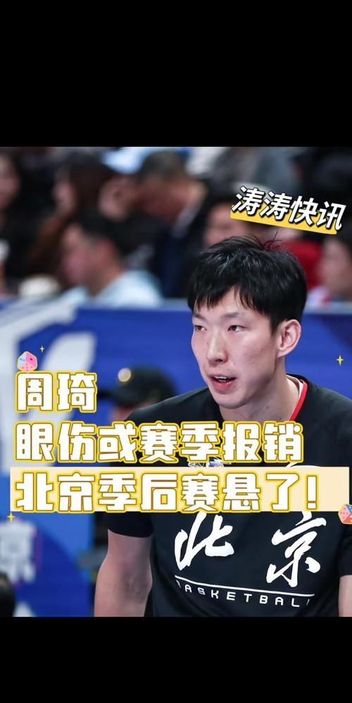 关于周琦复出砍10分首钢不敌青岛同曦力克山东的信息