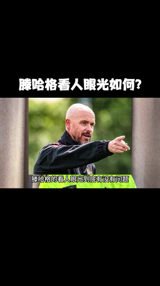 亚美体育-滕哈格：曾经两次签下了安东尼他就像是我的儿子一样