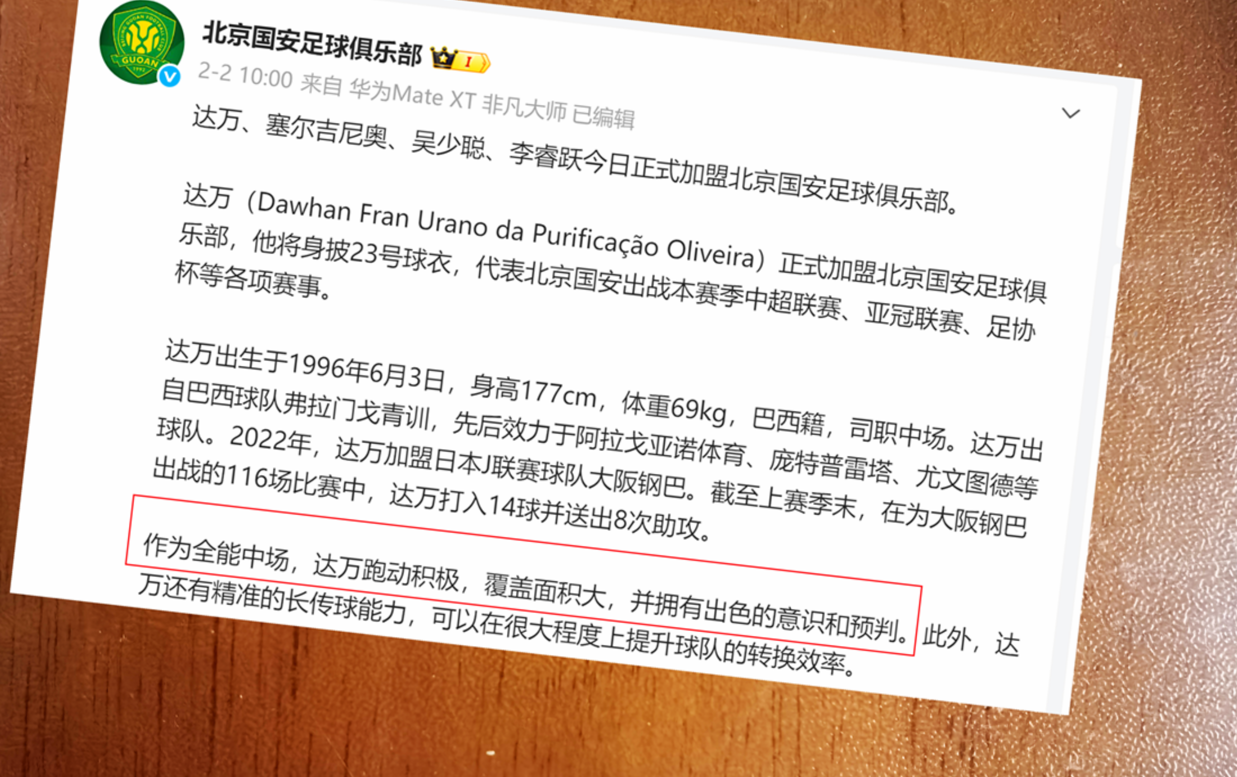 国安已结清款项国际足联审核后可转会解禁，内援已敲定一人