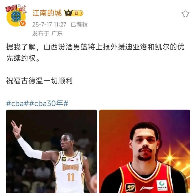 亚美体育网址-包含CBA外援优先续约权公布，共16支球队27人；广东等4队未上报的词条