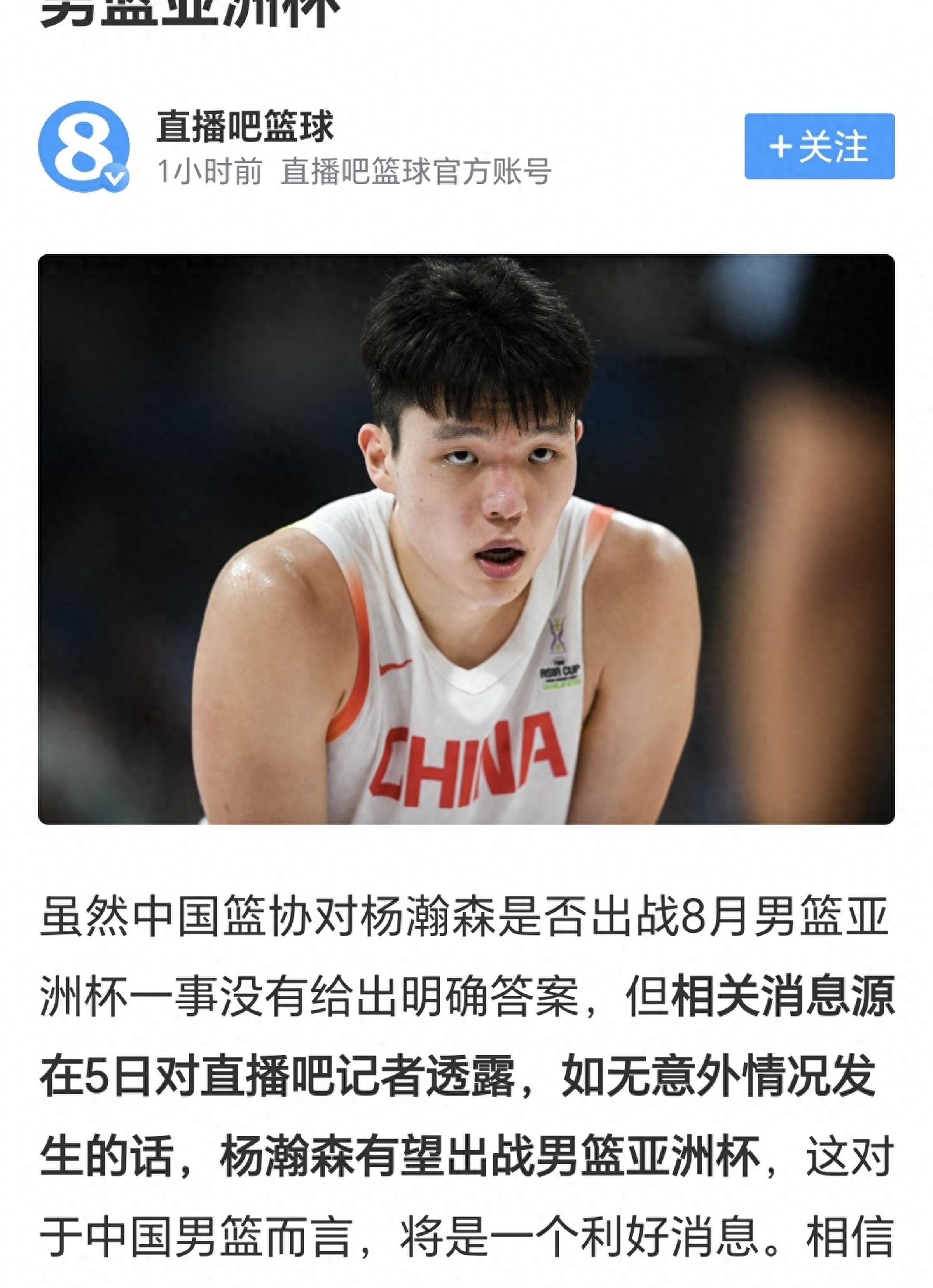 亚美体育平台-媒体人点评杨瀚森或征战亚洲杯:当年姚明连斯杯都要打