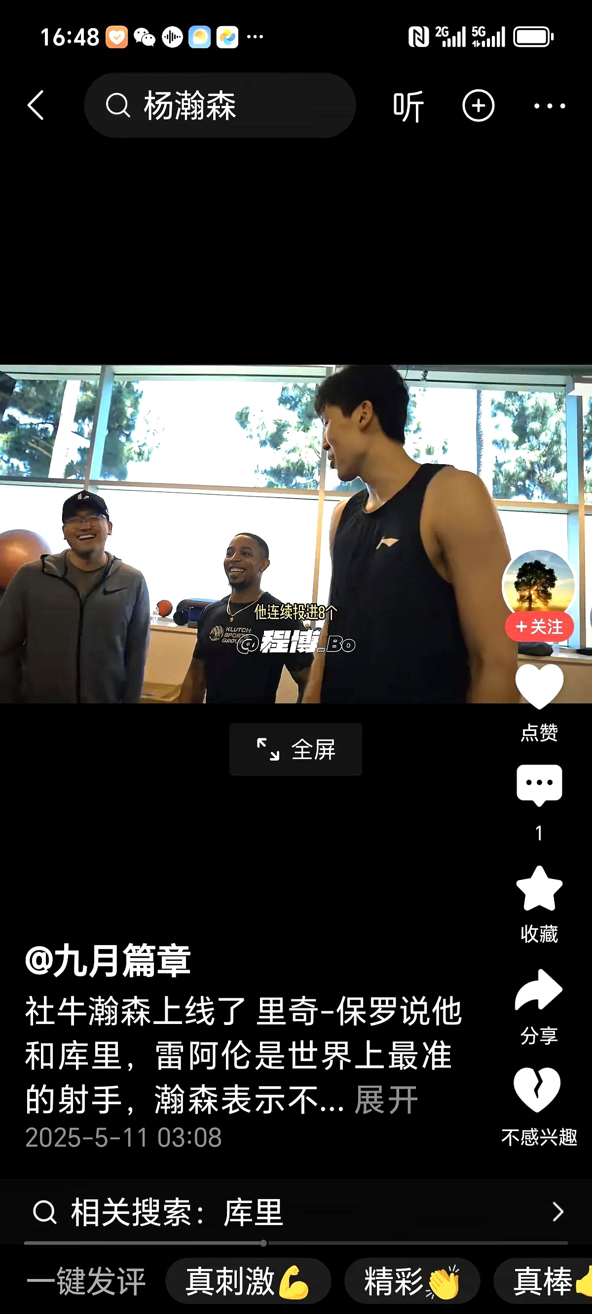 杨瀚森在洛杉矶进行训练与球哥等人同场竞技的简单介绍