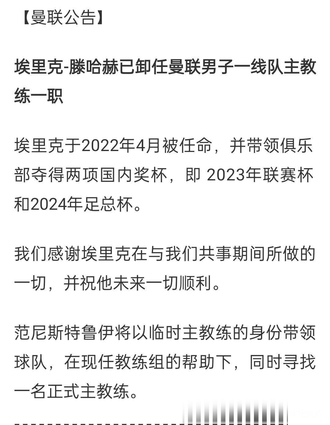 曼联官宣两项人事任命前F1梅奔车队工程师出任球队数据总监