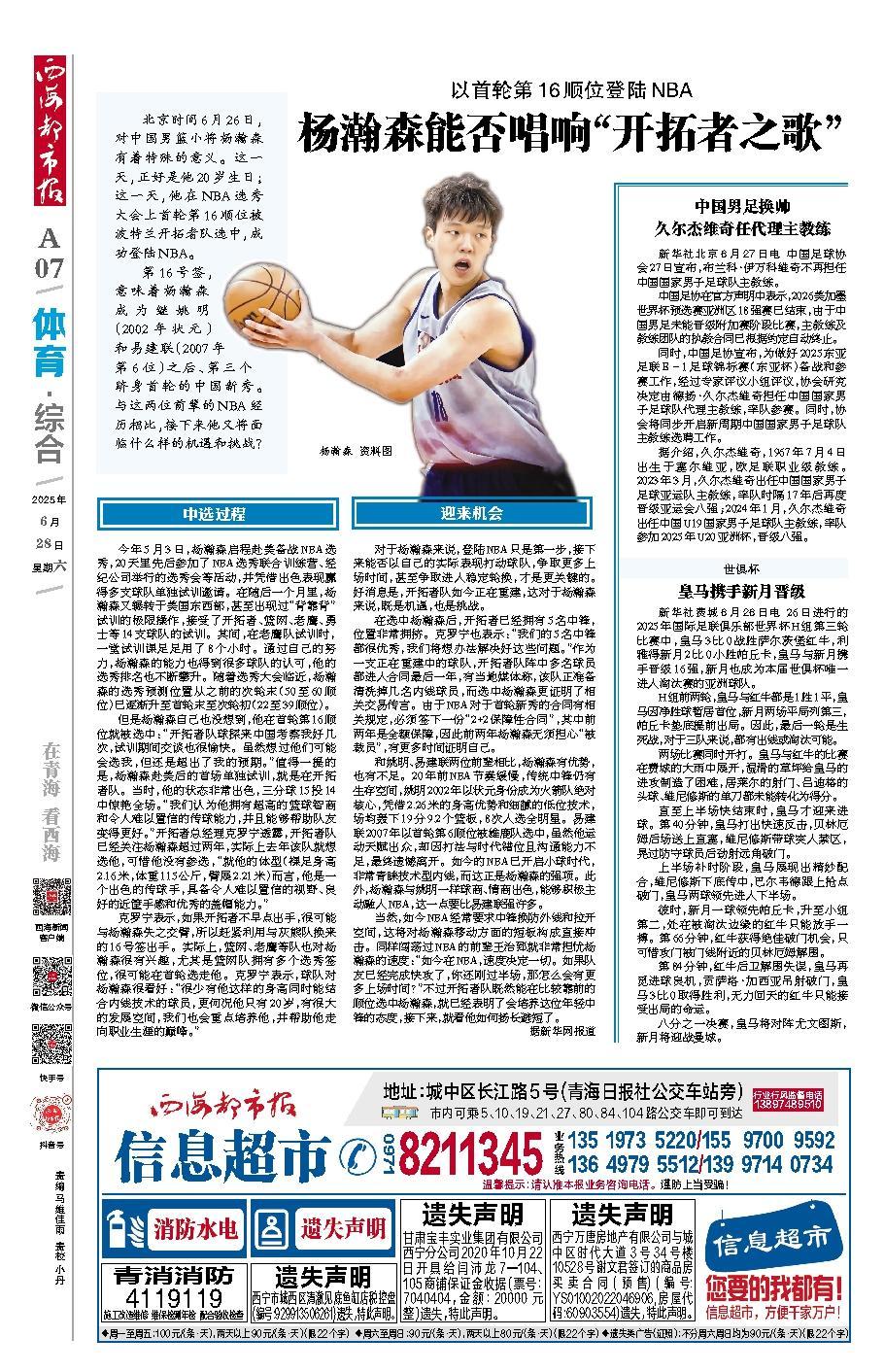再度换帅！国足启动全球选帅工作久尔杰维奇有望参与竞聘