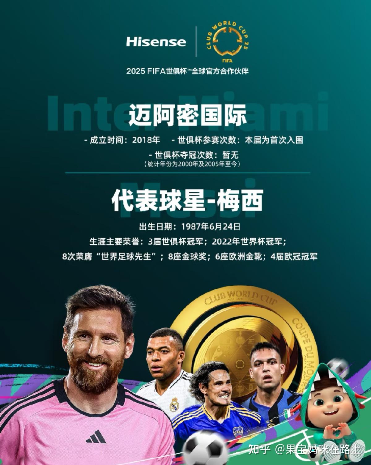 海信持续以实际行动赋能顶级赛事，书写中国科技企业辉煌篇章