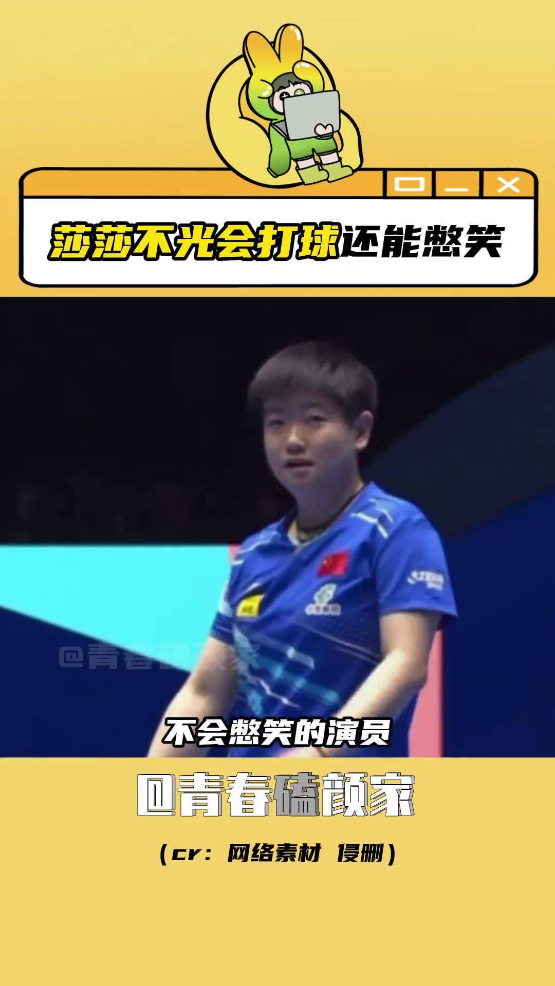 关于邱贻可晒孙颖莎战绩：理性看待竞技起伏，互联网非法外之地的信息