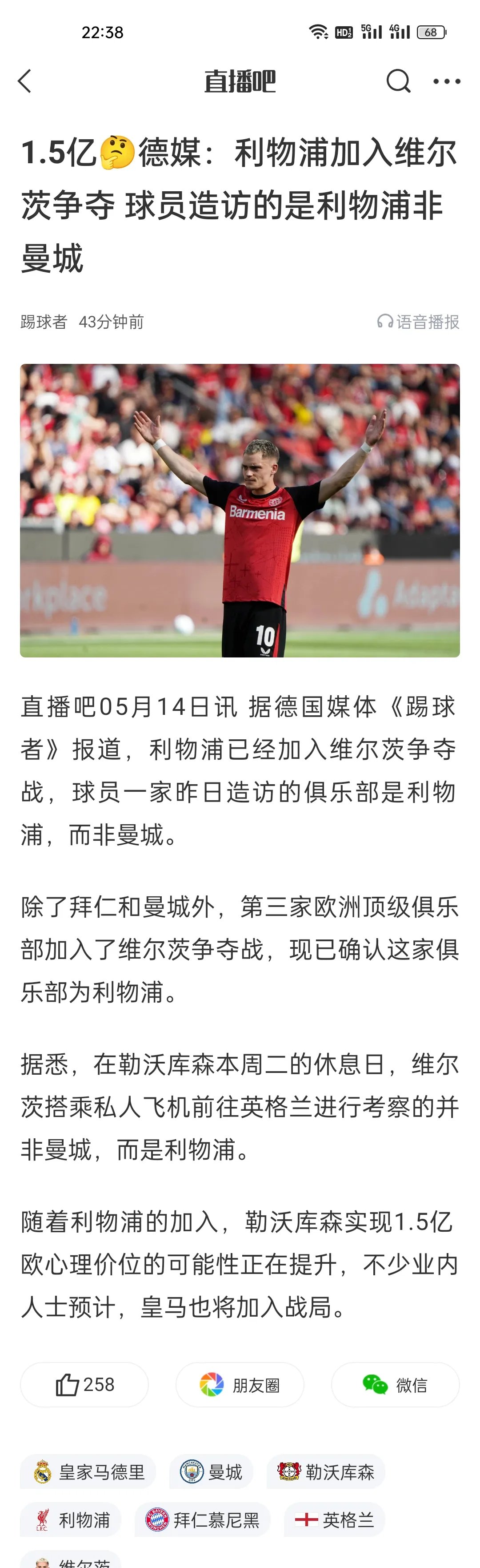 利物浦今夏再掀引援热潮，锁定第六笔签约的简单介绍