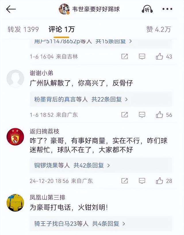 球迷辱骂球员家属！中足联全力抵制并坚决打击