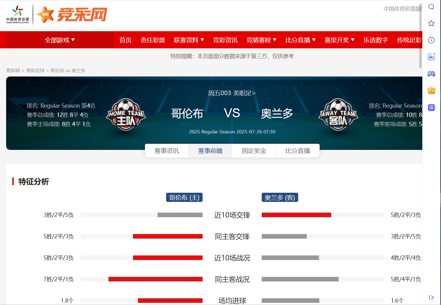 关键战役取胜，球队冲击季后赛席位
