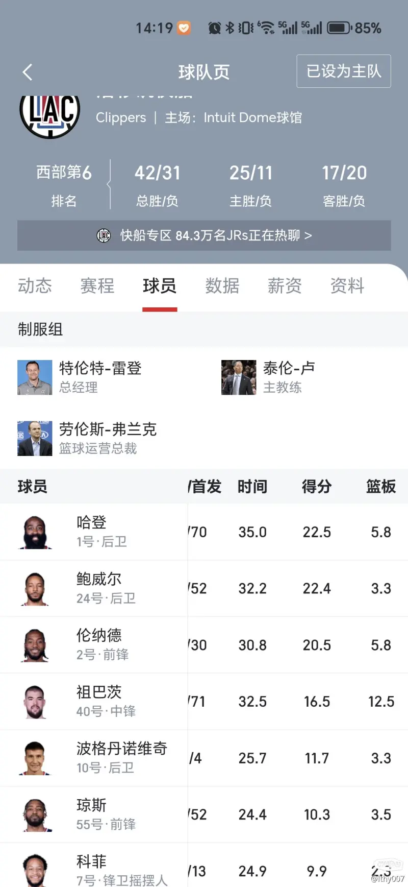 火箭胜爵士拿下赛会，哈登再获得分王宝座