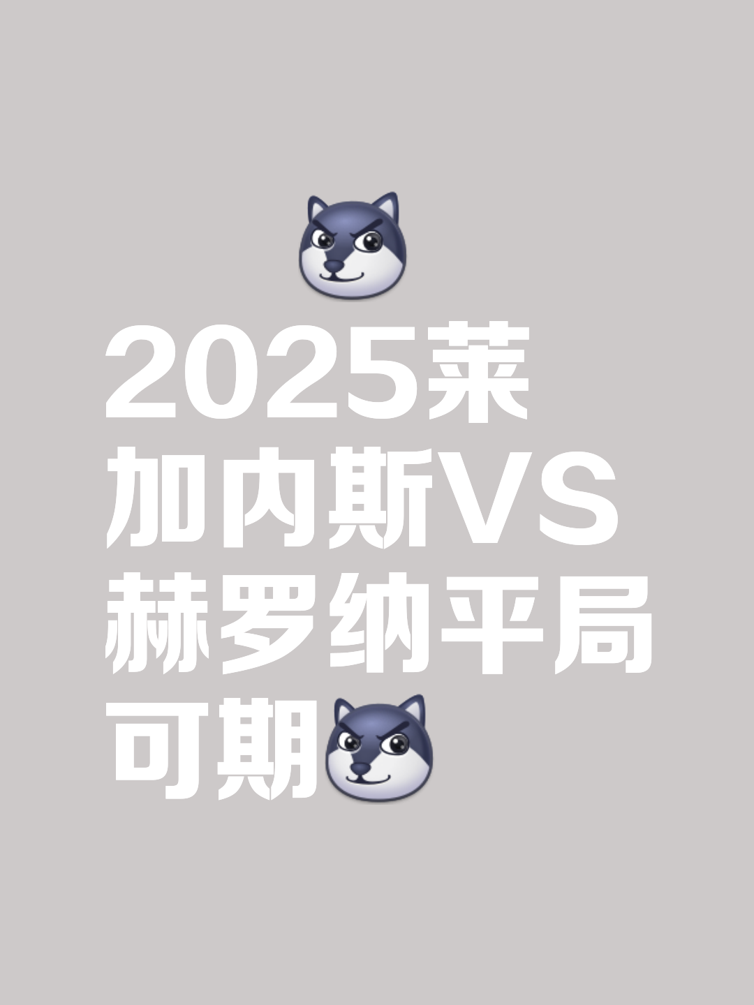 亚美体育网址-莱加内斯抢分成功，球队士气飙升的简单介绍