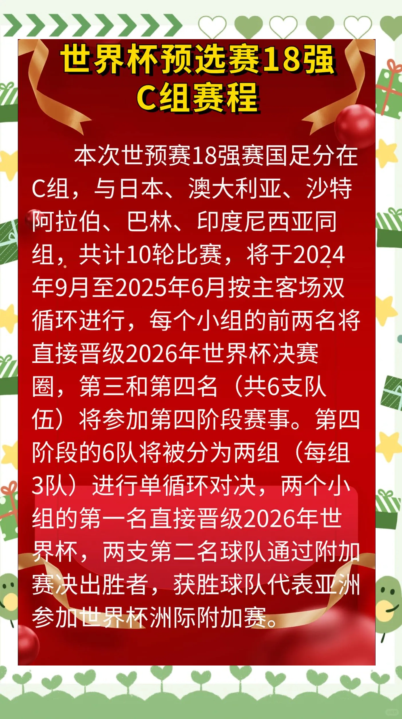 世界杯预选赛赛程公布，中国队有望晋级