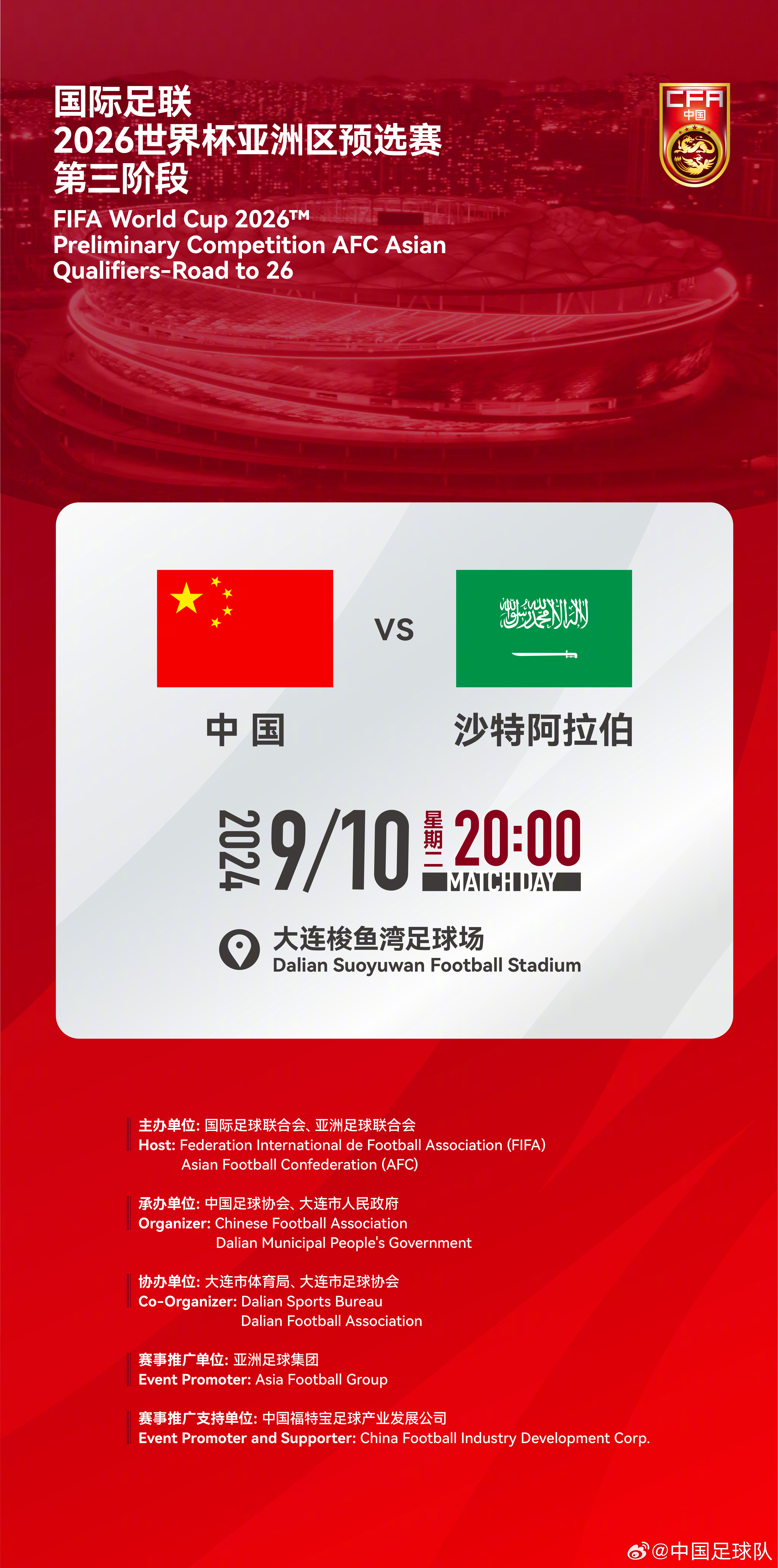 世界杯预选赛赛程公布，中国队有望晋级