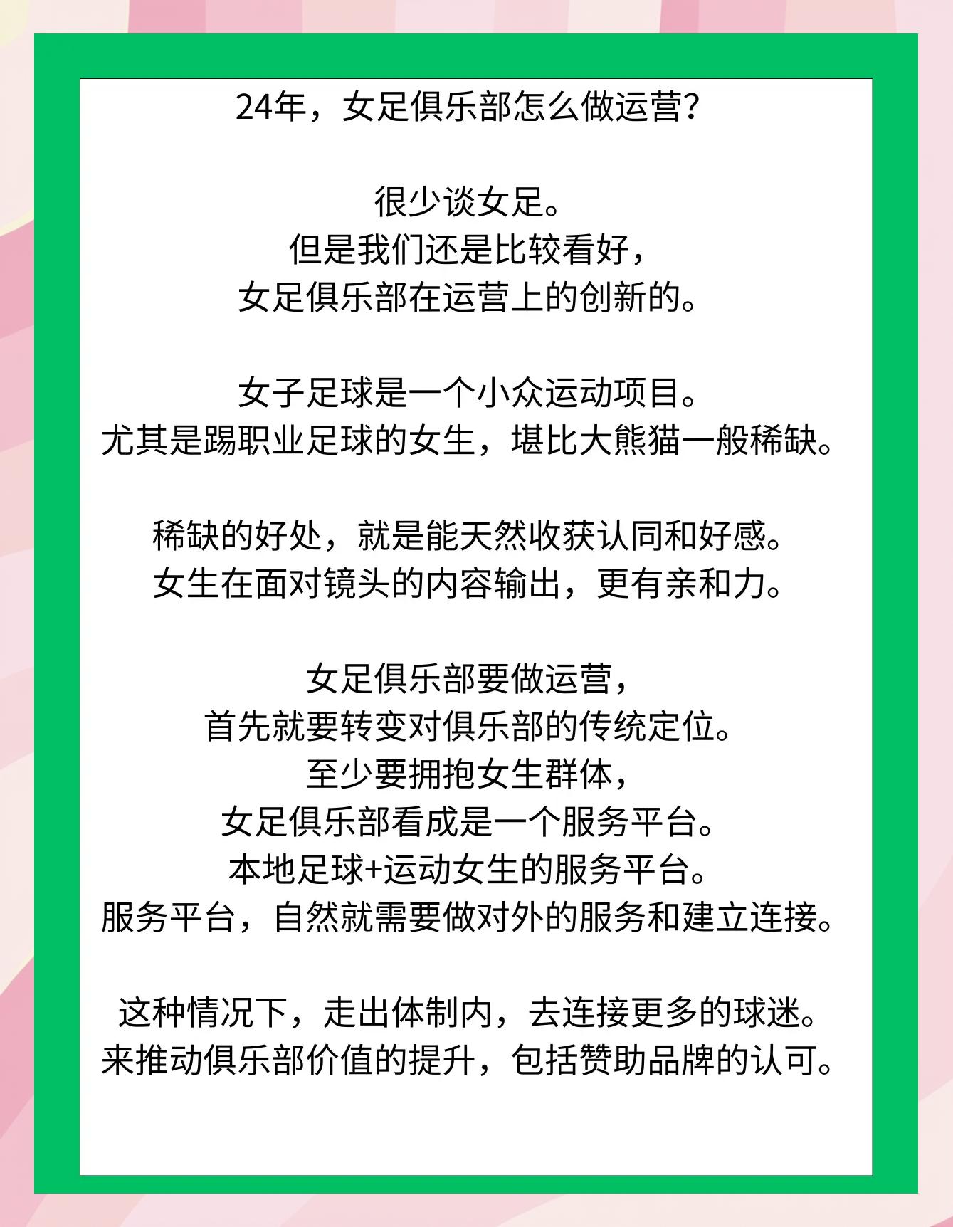 科技话题：女足比赛中的创新技术应用